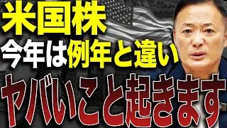【2026年の投資家必読】米国株で生き残る心得とは？今年の相場で勝つための最重要ポイント解説！