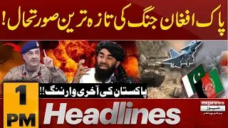 Pakistan&ndash;Afghanistan War | Latest Updates | 1 PM News Headlines | 11 NOV 2025 | Pakistan News