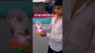 Small fan big dhamaka #fane #funny #comedy #comedy #blog