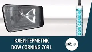 Высококачественный клей-герметик Dow Corning 7091