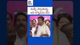మళ్ళీ చెపుతున్న..ఇది లొట్టపీసు కేసే! | KTR Speaks Out After ACB Investigation Ends On Formula E Race
