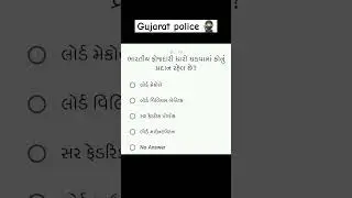 gujarat police imp questions #shorts #short