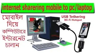 How to internet Connect from Mobile to Computer/Laptop via USB Tethering in Any Windows. Bangla.