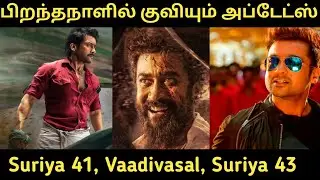 Suriya Birthday Special Updates | Vadivaasal | Suriya 41 | Suriya 43 | Cine Spider Sakthi
