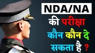 NDA 2025 Eligibility Full Details | NDA Ki Priksha Kaun De Sakta Hai? Age, Qualification