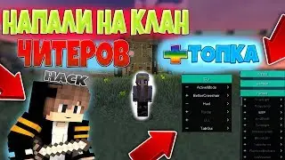 НАПАЛИ НА КЛАН ЧИТЕРОВ + ТОПКА | ОТКРЫЛ 10 КЕЙСОВ С ДЕНЬГАМИ | ГРИФЕР ШОУ | JETMINE