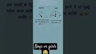 boys va girls 😂 #shorts #viral #comedy #india #boysvsgilscomedy