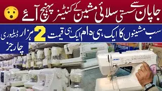 Made In Japan Sewing Machine Wholesale Market | Silai Machine Karkhano Market Peshawar |
