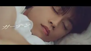 悠馬「カーテン」Official Music Video