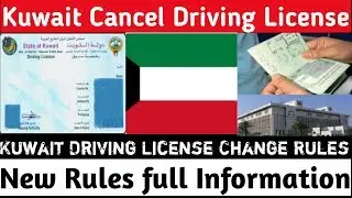 || Kuwait Driving License New Rules Full Information || New Update ||