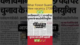 Bihar Forest Guard 2739 New Vacancy Out🔥🔥#biharforestguard#biharpolice #shorts #viral #song #youtube