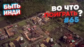 Во что поиграть? &mdash; 2021 | Endzone | ИНДИ ИГРЫ | Быть Инди
