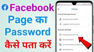Facebook page ka password kaise pata kare | Facebook page password kaise change kare
