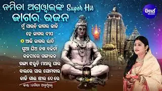 MUN JAUCHI JAGARA JALI - Namita Agarwal Nka - BEST ALL HIT ODIA JAGARA BHAJANS Jukebox | Sidharth