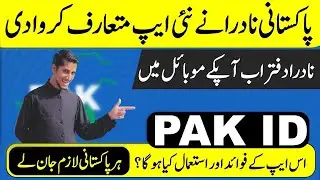 Pakistan Nadra Launch PAK ID New App for online Services | Story Teller