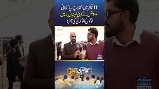 IT Sector Mai Inqalab, Logon Kw Naukri Ki Offer | Awam Ki Awaz