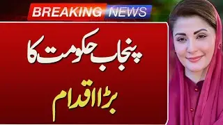 Financial Assistance for Imams Across Punjab | Maryam Nawaz&rsquo;s New Policy | Such News