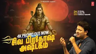 PROMO: சிவ பிரதோஷ அஷ்டகம் -Shiva Pradosha Ashtakam | Sri Krishna,Sarathee RG,Radha Gopee🙏🙏