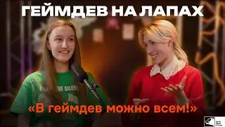 Можно ли войти в геймдев гуманитарию? / Марина Беляева в подкасте «Геймдев на лапах»