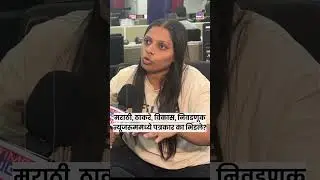BMC Election Report With Newsroom : मराठीच्या मुद्द्यावर पत्रकार भिडले, मुंबई कुणाची? Mumbai Kunachi