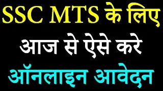 SSC MTS Recruitment 2021 Notification Pdf & Apply Online @ ssc.nic.in