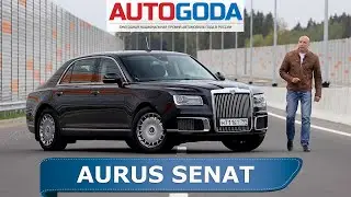 Аурус Сенат точно не Роллс Ройс! Первый обзор Aurus Senat 2020 на дорогах общего пользования ЦКАД.