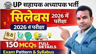 UP Assistant Teacher Bharti 2026 | UP Assistant Teacher Syllabus 2026 | UP Teacher Vacancy 2026