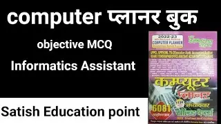 Computer planner books for informatics assistant Book review| #bestbooks #computer #objective #mcq