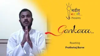 Gankarrr 2020 | Roasting | Pruthviraj Barve | Sumditkahitari  #sumditkahitari #roasting