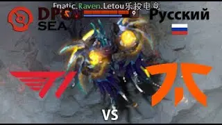 T1 vs Fnatic  (1 игра) BO2 | DPC SEA | Summer Tour 2022