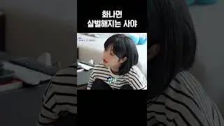 살벌한 사야...⚡ #신랑수업