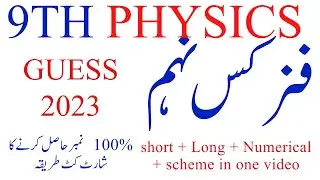 9th physics guess 2023 important short question physics important long question guess physics 2023