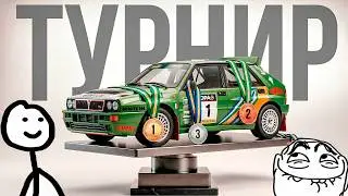 Самый Первый Турнир по этим Гонкам! или Я Устроил Турнир