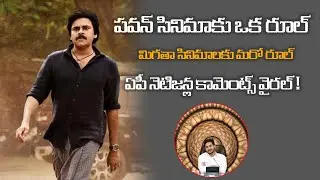 AP Netizens Question To AP Govt About Movie Ticket Prices | Movie Ticket Prices Issue In AP Govt