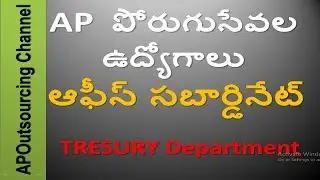 110 Office Subordinate (Attender) Jobs | AP Outsourcing | AP Treasury Department