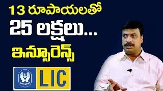 Best LIC Plan 2020 | Anmol Jeevan Plan No.822 i - Term Insurance Policy in Telugu | Sumantv Life