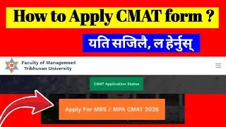 How to Apply CMAT Form ? Step by Step Guide | For 2026