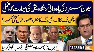 Chicken Neck Issue, Bangladesh Warns India | Crossing Lines With Yasir Rashid | EP 94