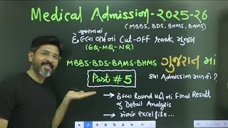 મેડિકલ ના છેલ્લા રાઉન્ડ પછીના Final Result નું Detail Analysis? | Part: 5 | NBParmarSir|FIRE PHYSICS