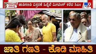 CM Siddaramaiah To Hold Meeting With Officials Over Extending Caste Census Survey