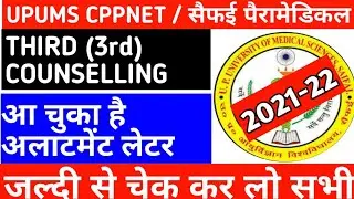Cppnet आ गया अलाटमेंट लेटर|Upums cppnet third counselling 2021-22|Cpnet third counselling 2021-22