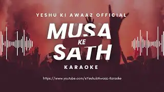  Musa ke sath sath karaoke by agape sister's 