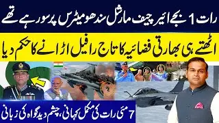 PAF Chief Zaheer Babar Ordered Rafale Kill Shot | Air Battle: India Vs Pakistan War! Rao Awais Vlogs