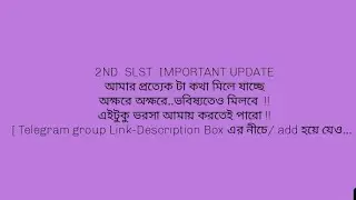 2ND SLST #এই ভাবেই আমার সব কথা মিলে যাবে  !!