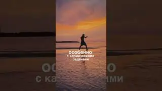 Кармический хвост ? что делать ?