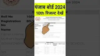 PSEB 10th Result 2024 Kaise Dekhe | How to Check PSEB Class 10 Result |Punjab Board 10th Result 2024