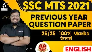 SSC MTS 2021 | SSC MTS English Live | Previous Year Question Paper ( 25/25) | 100% Marks के साथ