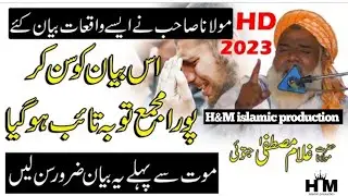 Molana Gulam Mustafa Jatoi New Bayan 2023//New Emotional byan 2023//Copy Molvi Luqman Alipuri