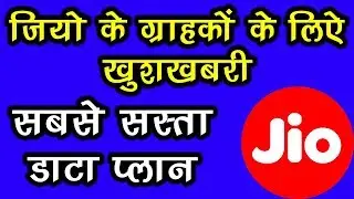 Jio New Offers || खुशखबरी January 2018 || 50% More Data less Price