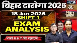 बिहार दरोगा Paper Analysis 2025 | Bihar Daroga Exam Analysis 2025 | BIhar Daroga Paper Review 2025|